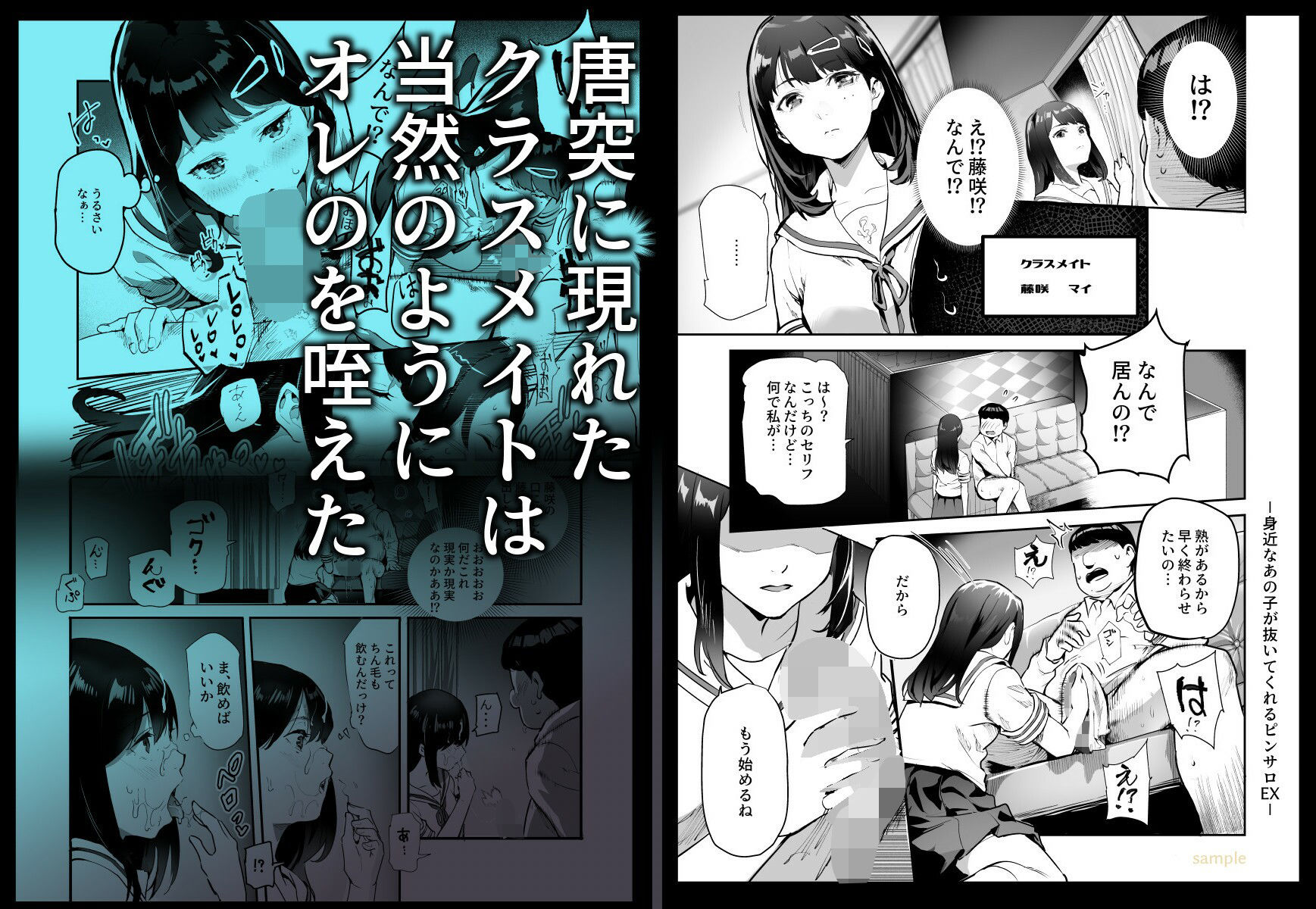 身近なあの子が抜いてくれるピンサロEX〜知り合いがフェラしてくれるチート風俗店〜 サンプル