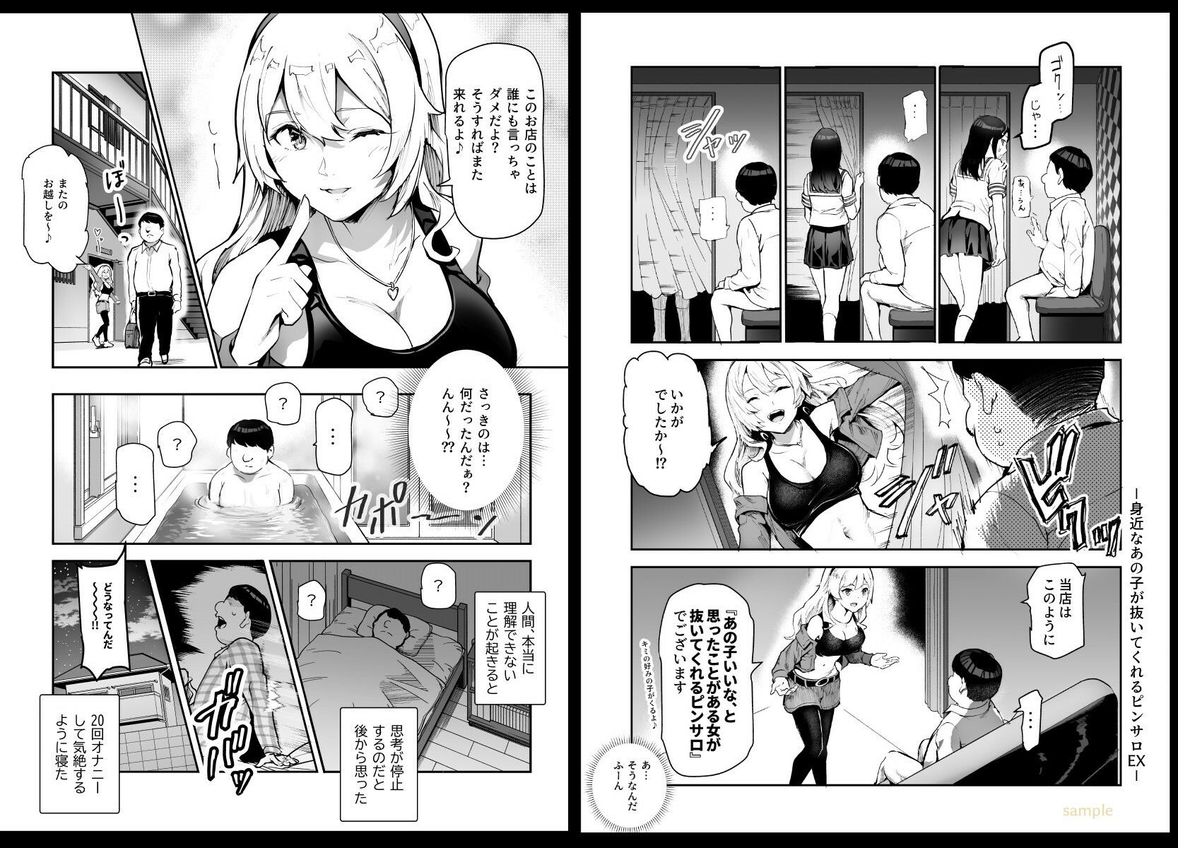身近なあの子が抜いてくれるピンサロEX〜知り合いがフェラしてくれるチート風俗店〜 サンプル