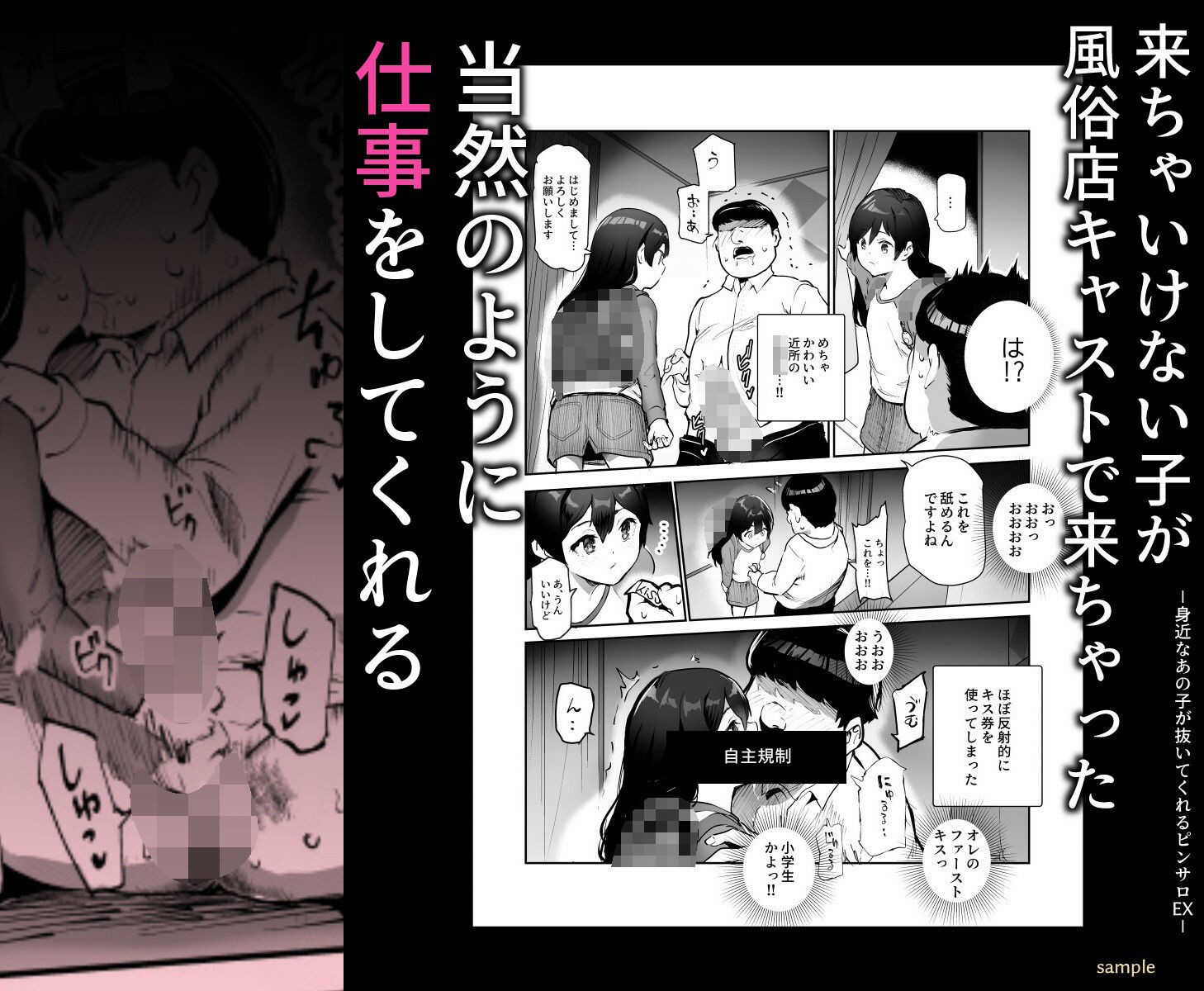身近なあの子が抜いてくれるピンサロEX〜知り合いがフェラしてくれるチート風俗店〜 サンプル