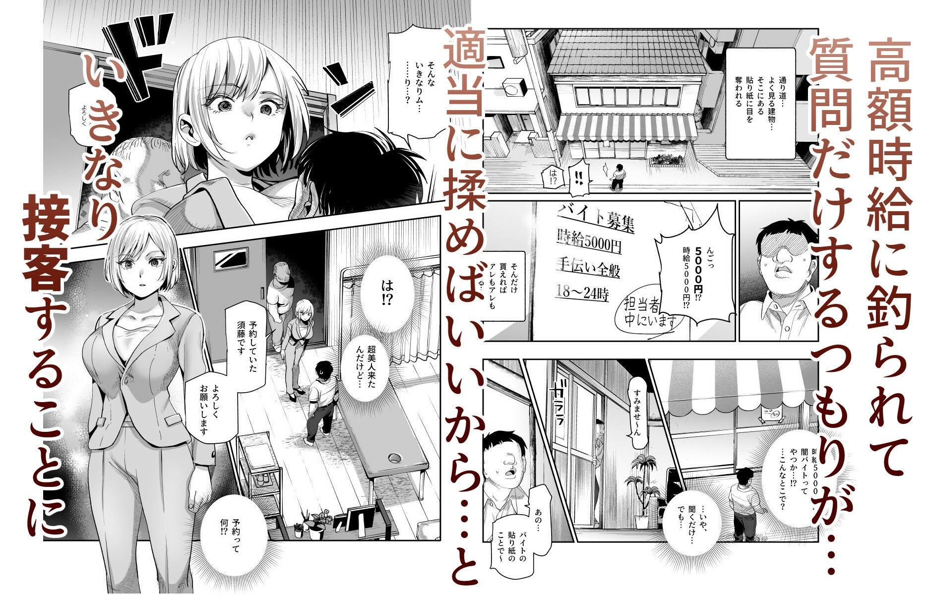 バイト先がチートマッサージ店だった件EX〜初出勤の日からド級美女を触りまくってイカせまくりました〜 サンプル