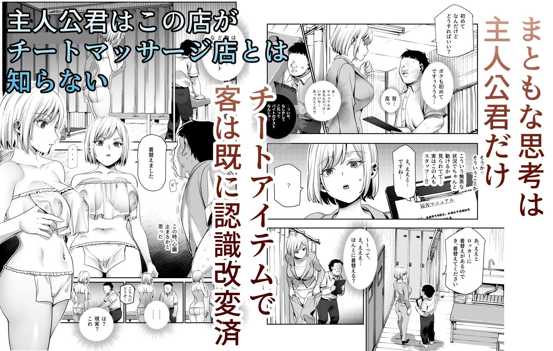 バイト先がチートマッサージ店だった件EX〜初出勤の日からド級美女を触りまくってイカせまくりました〜 サンプル