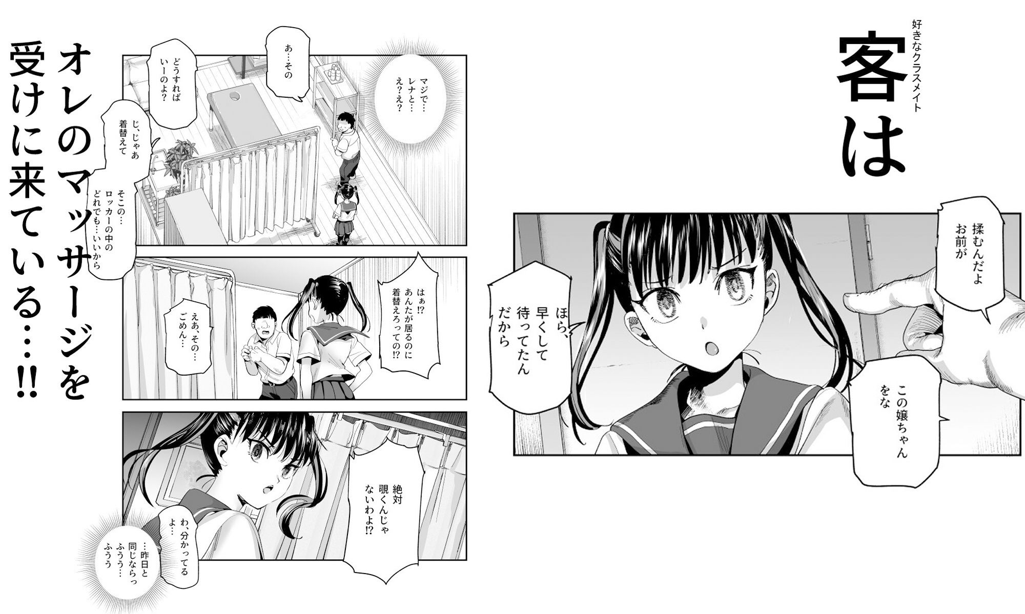 バイト先がチートマッサージ店だった件EX〜初出勤の日からド級美女を触りまくってイカせまくりました〜 サンプル