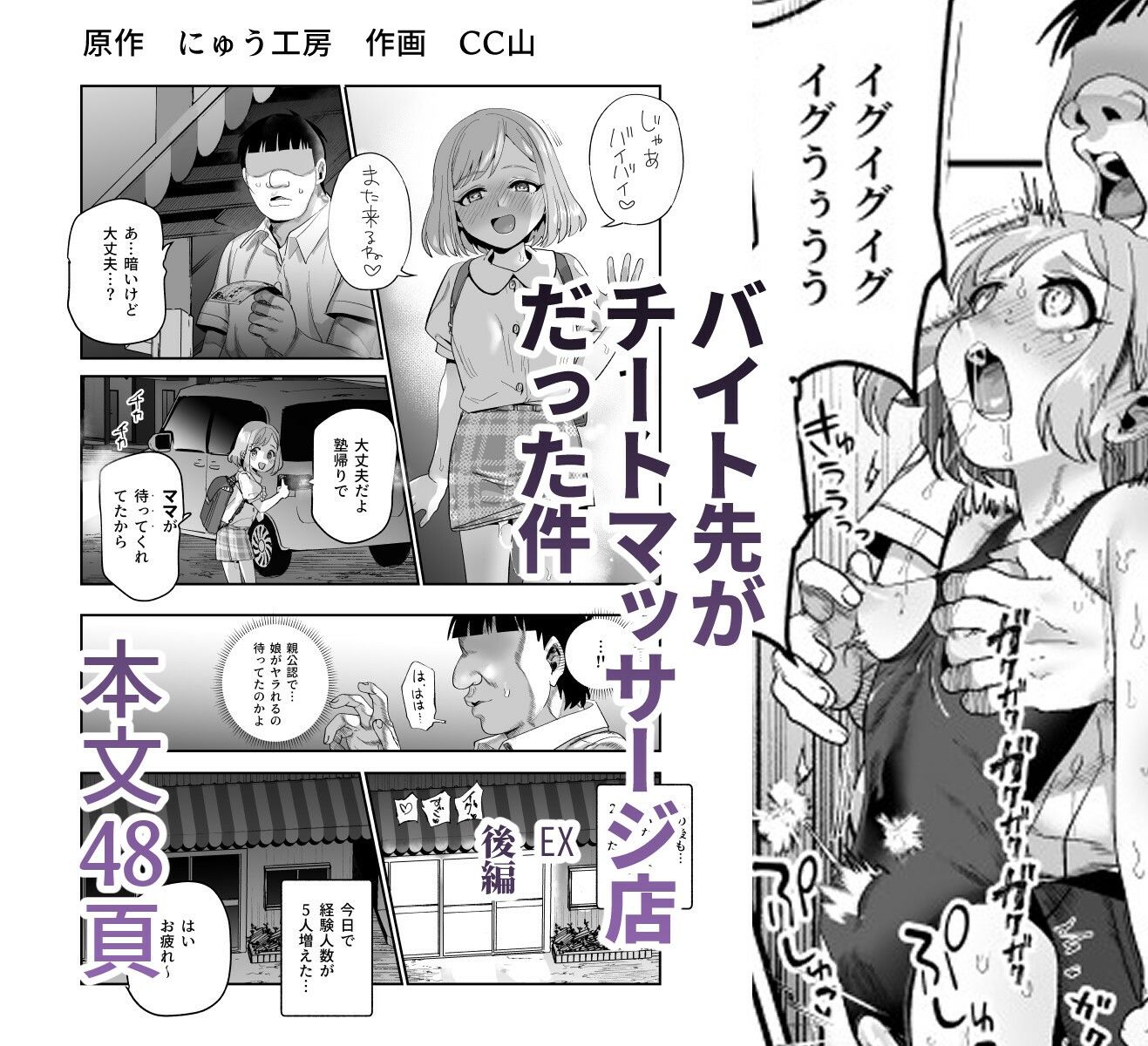 バイト先がチートマッサージ店だった件EX〜初出勤の日からド級美女を触りまくってイカせまくりました〜 サンプル