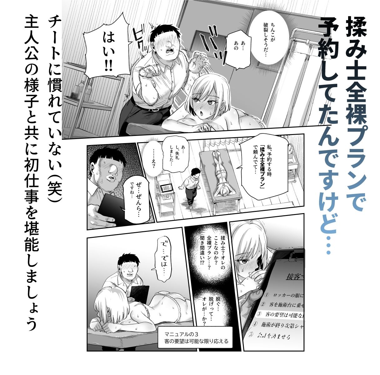 バイト先がチートマッサージ店だった件EX〜初出勤の日からド級美女を触りまくってイカせまくりました〜 サンプル