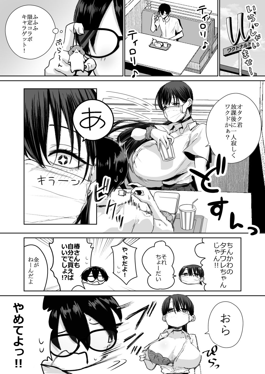 オタクの僕にも中出しさせてくれる優しいヤリマンビッチギャル サンプル