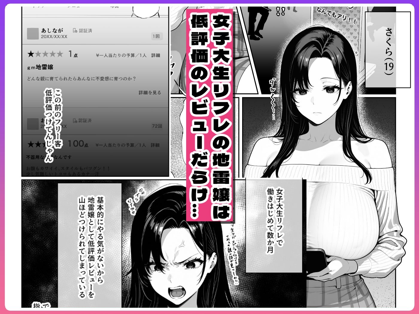 JDリフレの地雷嬢は、おじさんチンポでメスになる。 サンプル