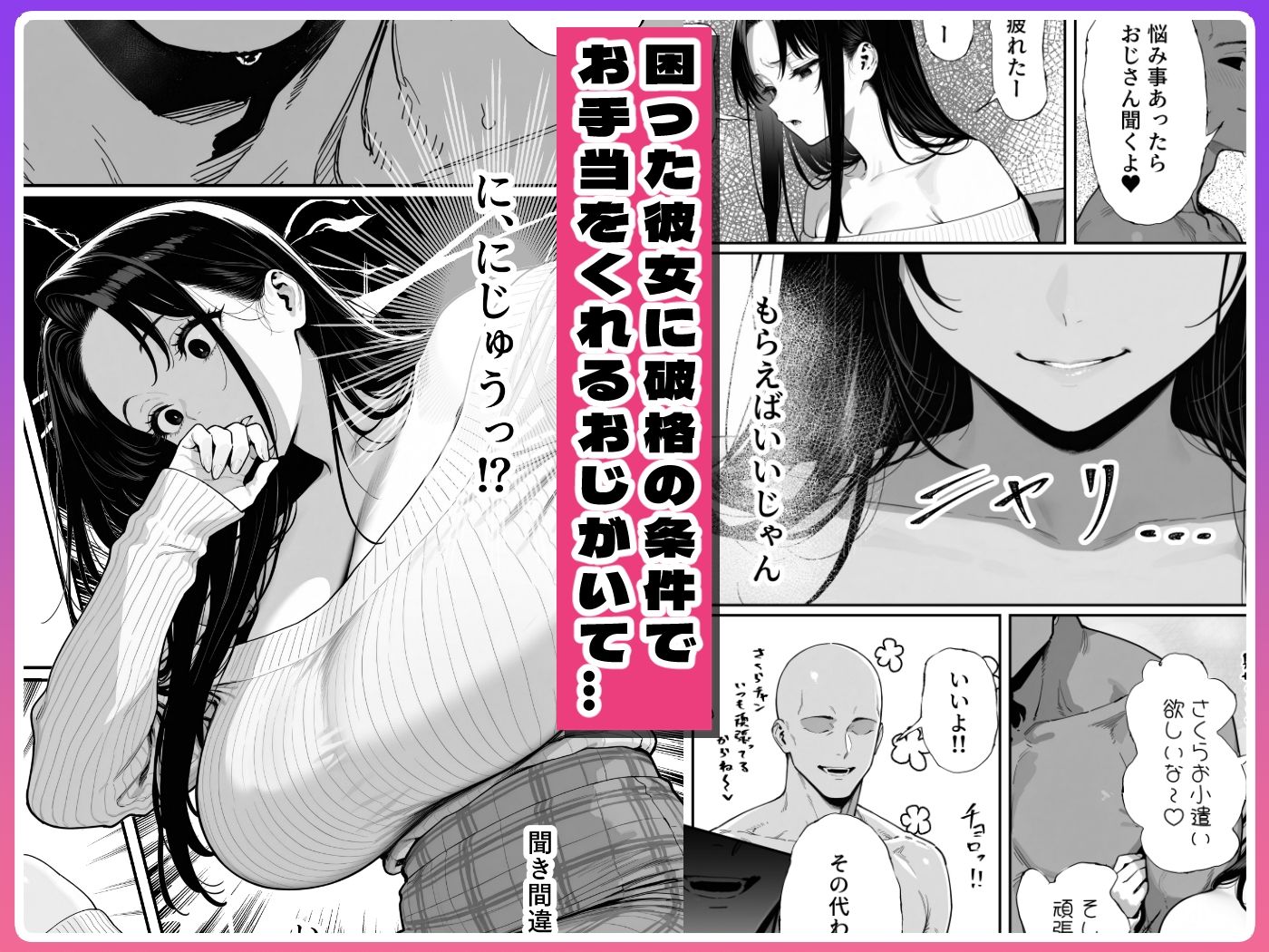 JDリフレの地雷嬢は、おじさんチンポでメスになる。 サンプル
