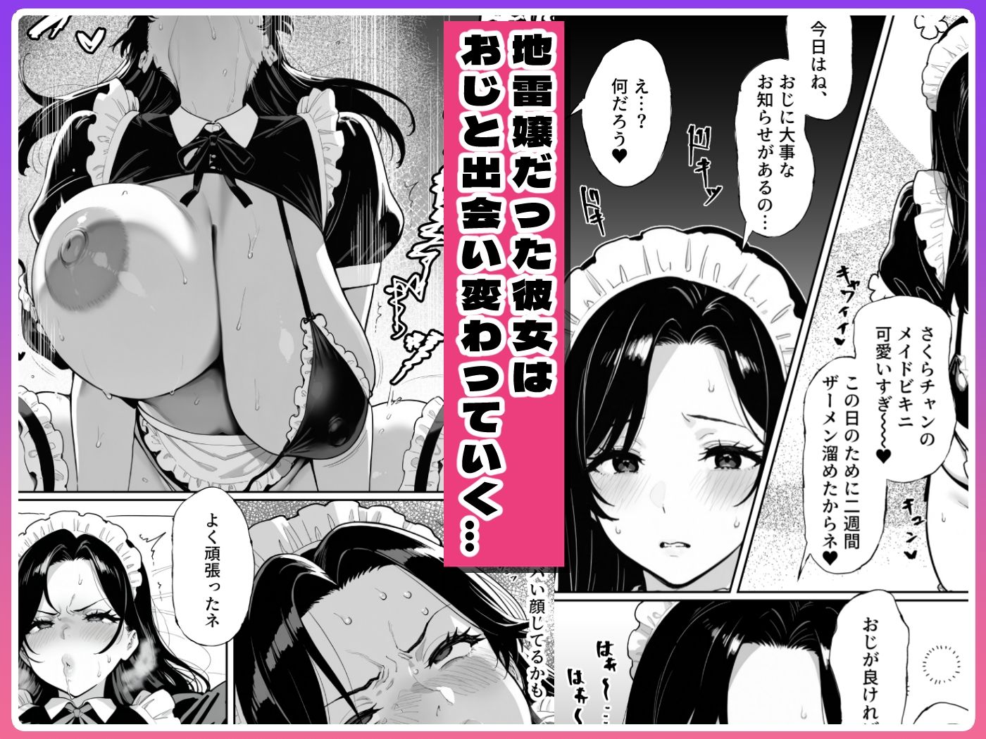 JDリフレの地雷嬢は、おじさんチンポでメスになる。 サンプル