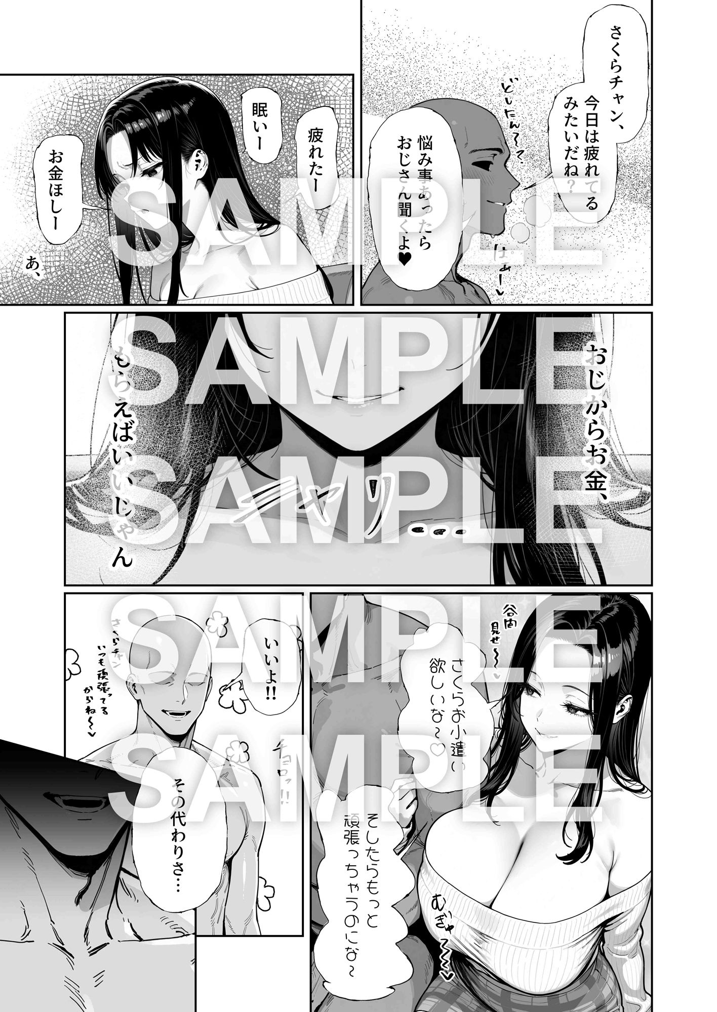JDリフレの地雷嬢は、おじさんチンポでメスになる。 サンプル