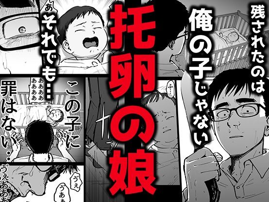 托卵の娘 サンプル