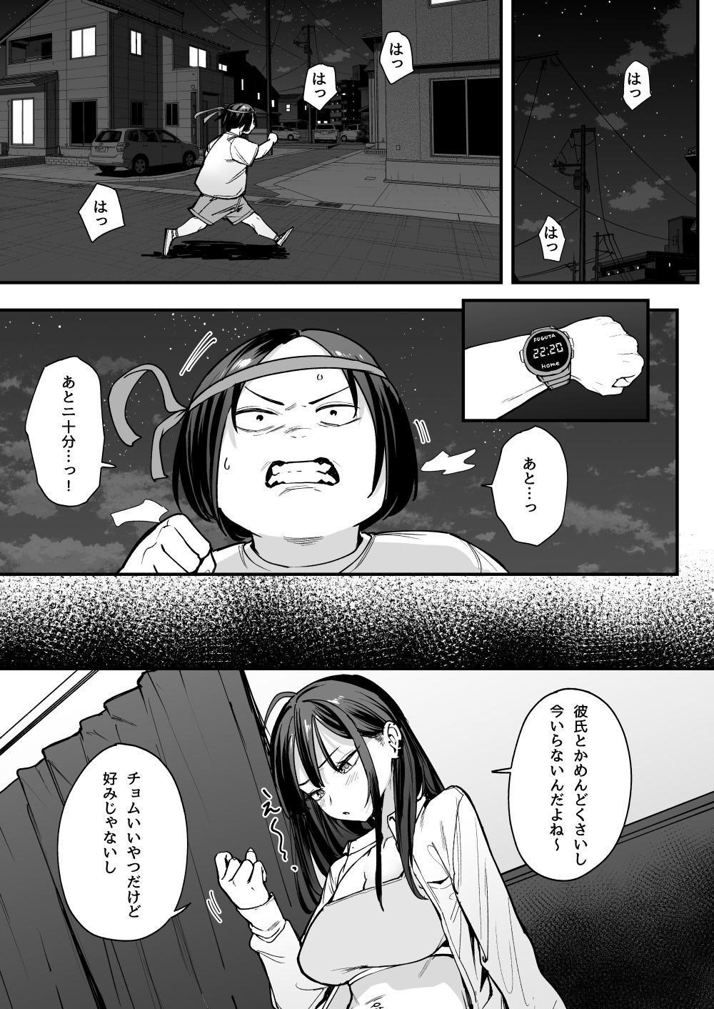 オタクの僕が一軍ギャルと付き合えるまでの話2 サンプル