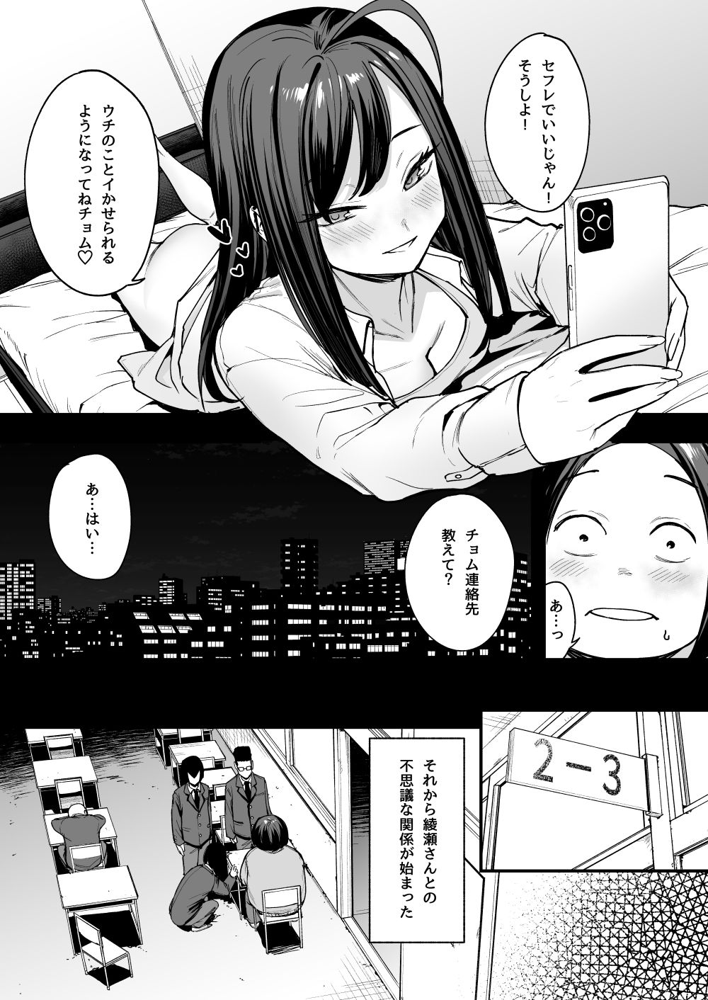 オタクの僕が一軍ギャルと付き合えるまでの話2 サンプル