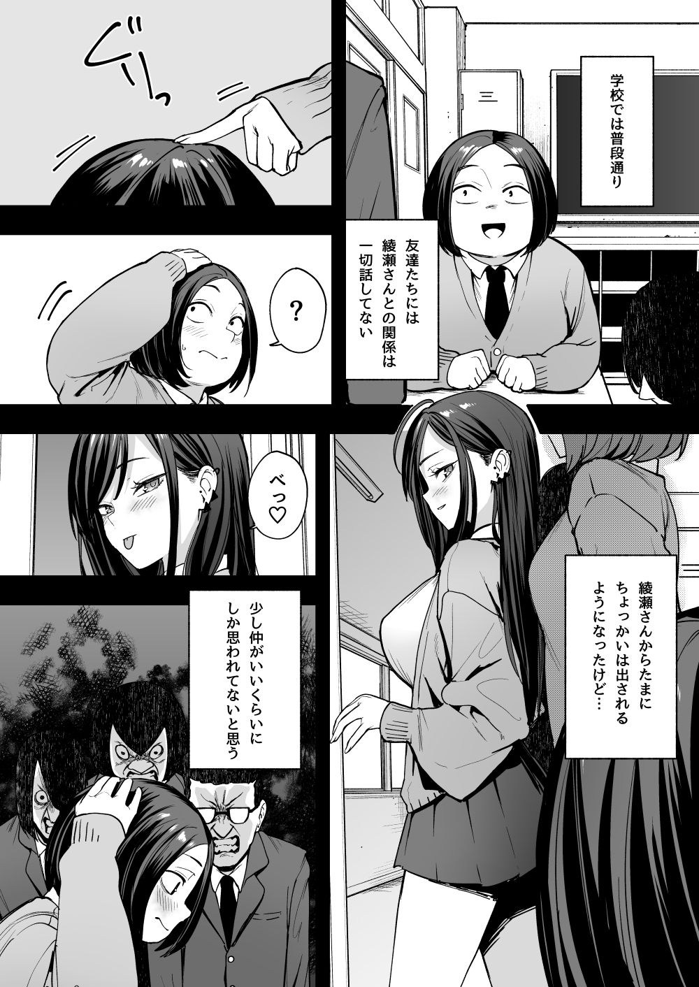 オタクの僕が一軍ギャルと付き合えるまでの話2 サンプル