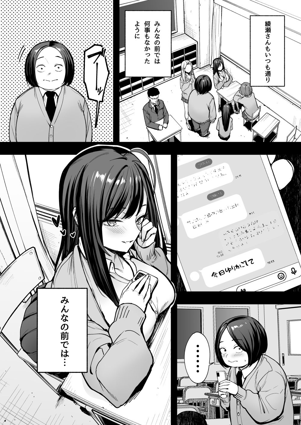 オタクの僕が一軍ギャルと付き合えるまでの話2 サンプル