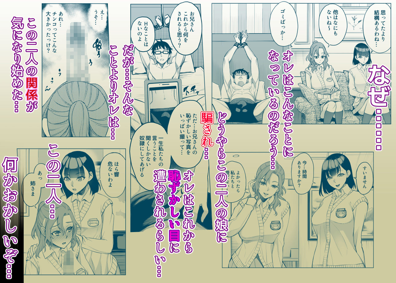 オンナを激イキさせるチンポを手に入れたオレは…2 サンプル