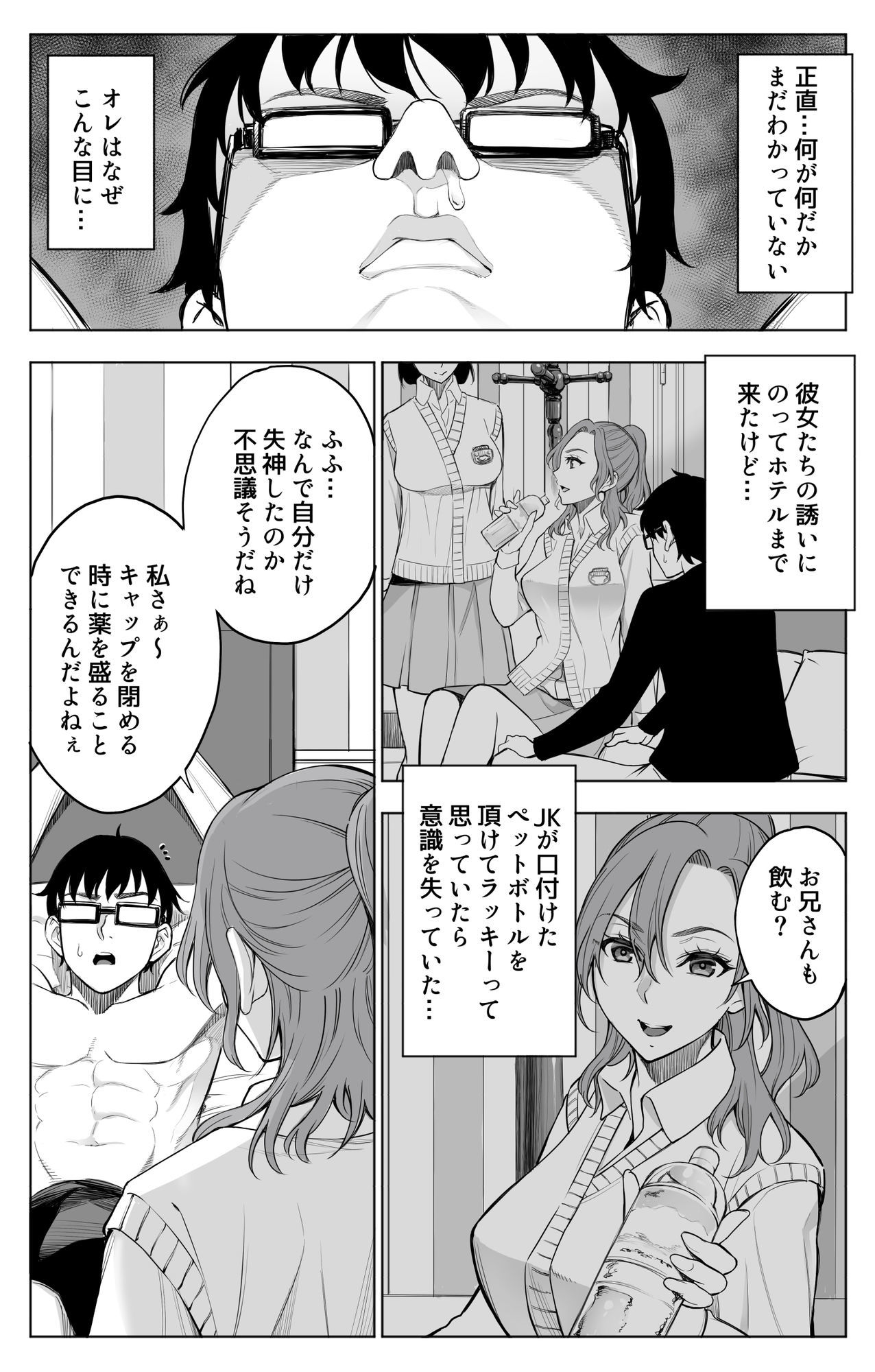 オンナを激イキさせるチンポを手に入れたオレは…2 サンプル