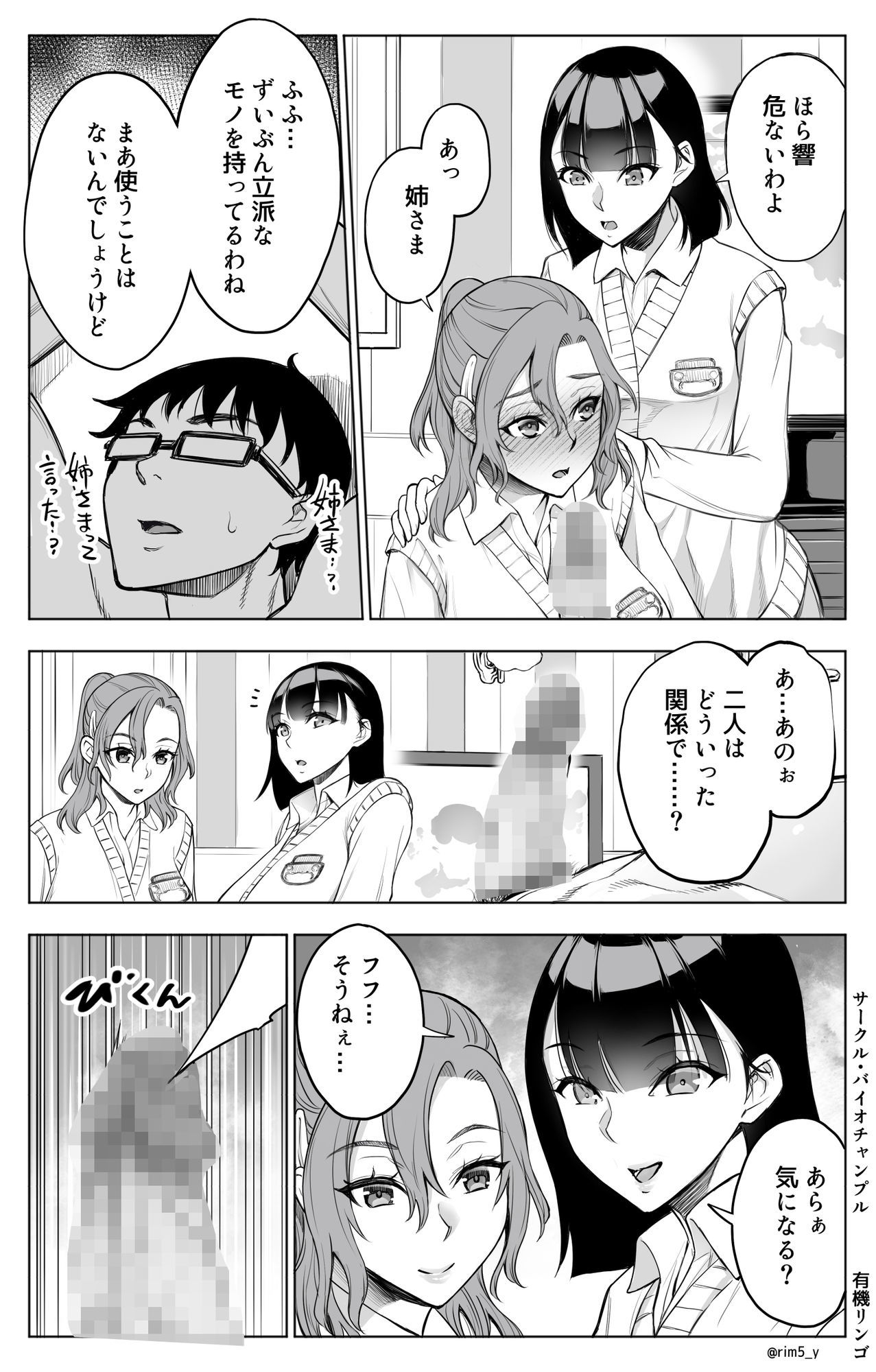 オンナを激イキさせるチンポを手に入れたオレは…2 サンプル