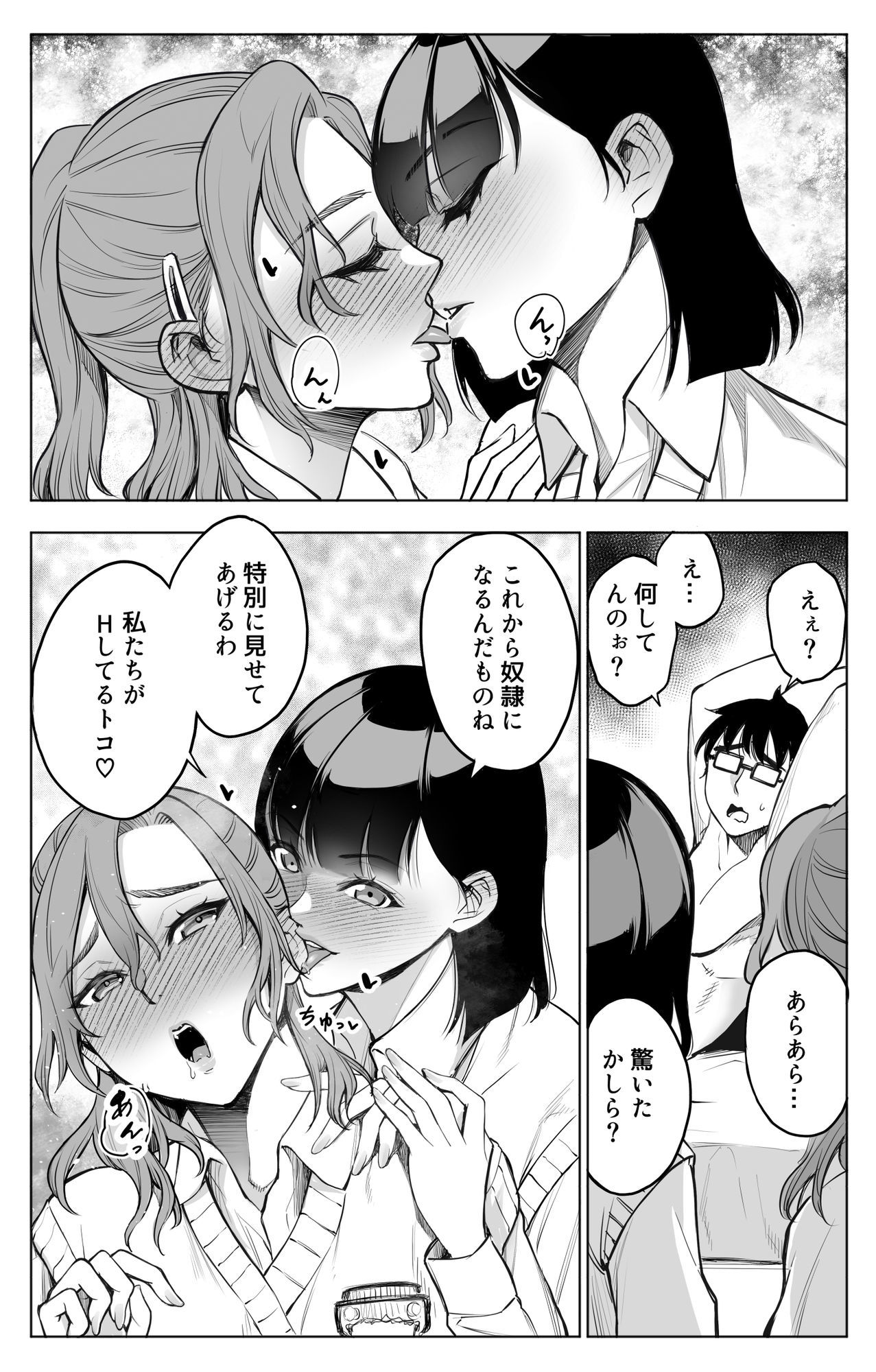 オンナを激イキさせるチンポを手に入れたオレは…2 サンプル