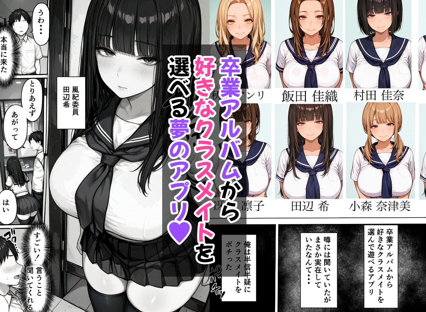 卒アル催●アプリ クラスメイトを支配できる卒業アルバム 総集編 サンプル