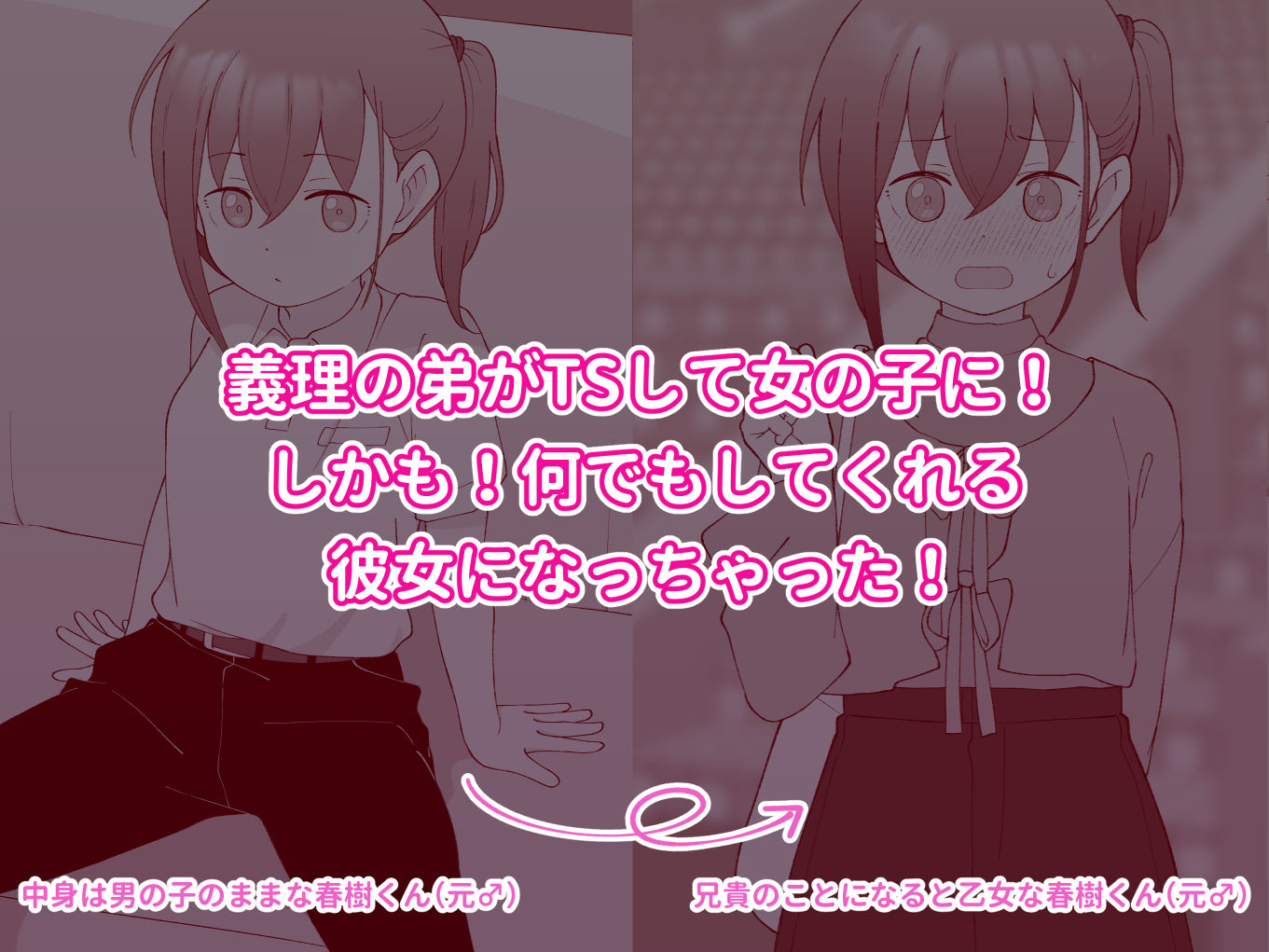 兄貴の彼女になる女の子になっちゃった弟 総集編完全版2 サンプル