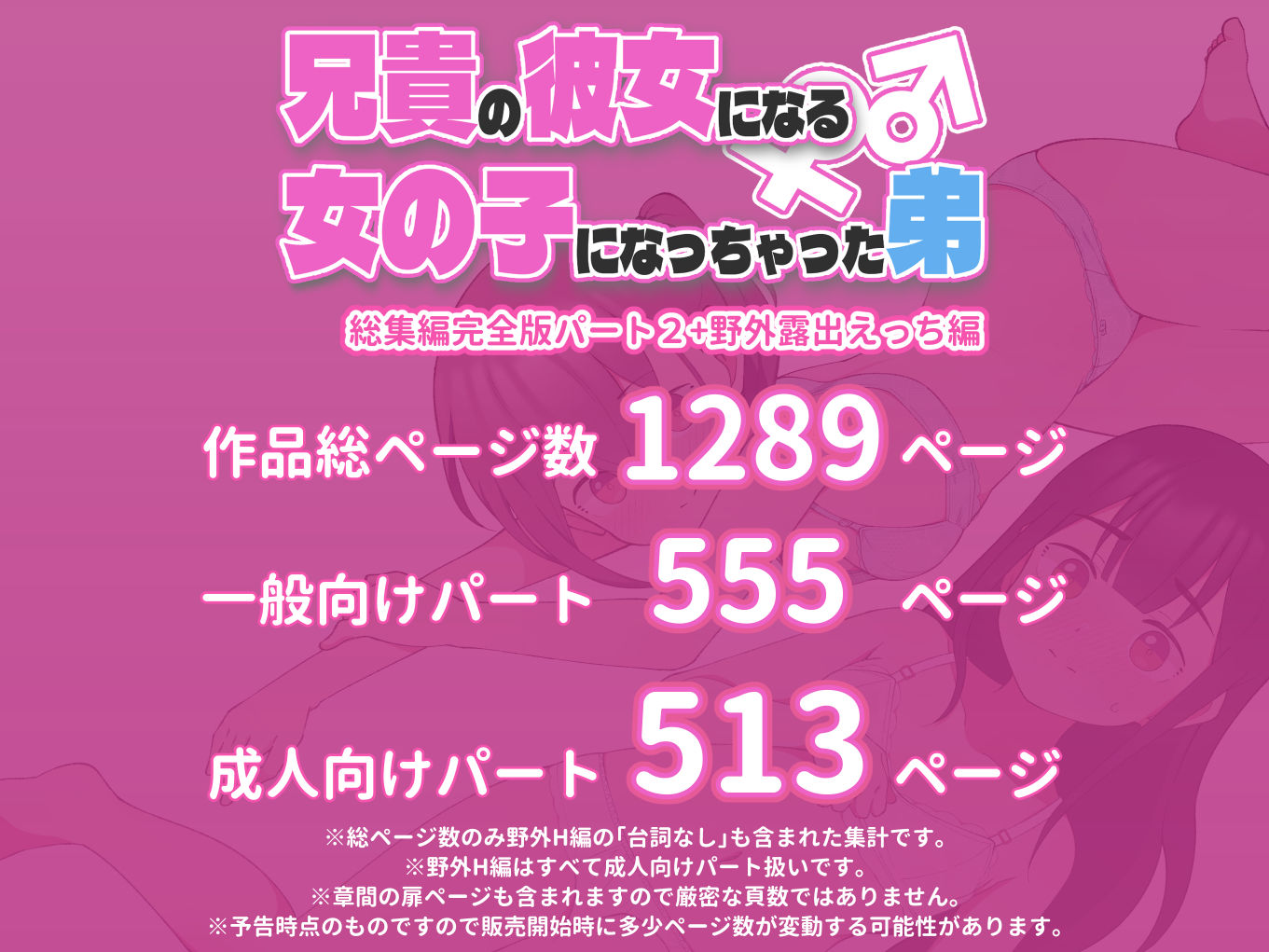 兄貴の彼女になる女の子になっちゃった弟 総集編完全版2 サンプル