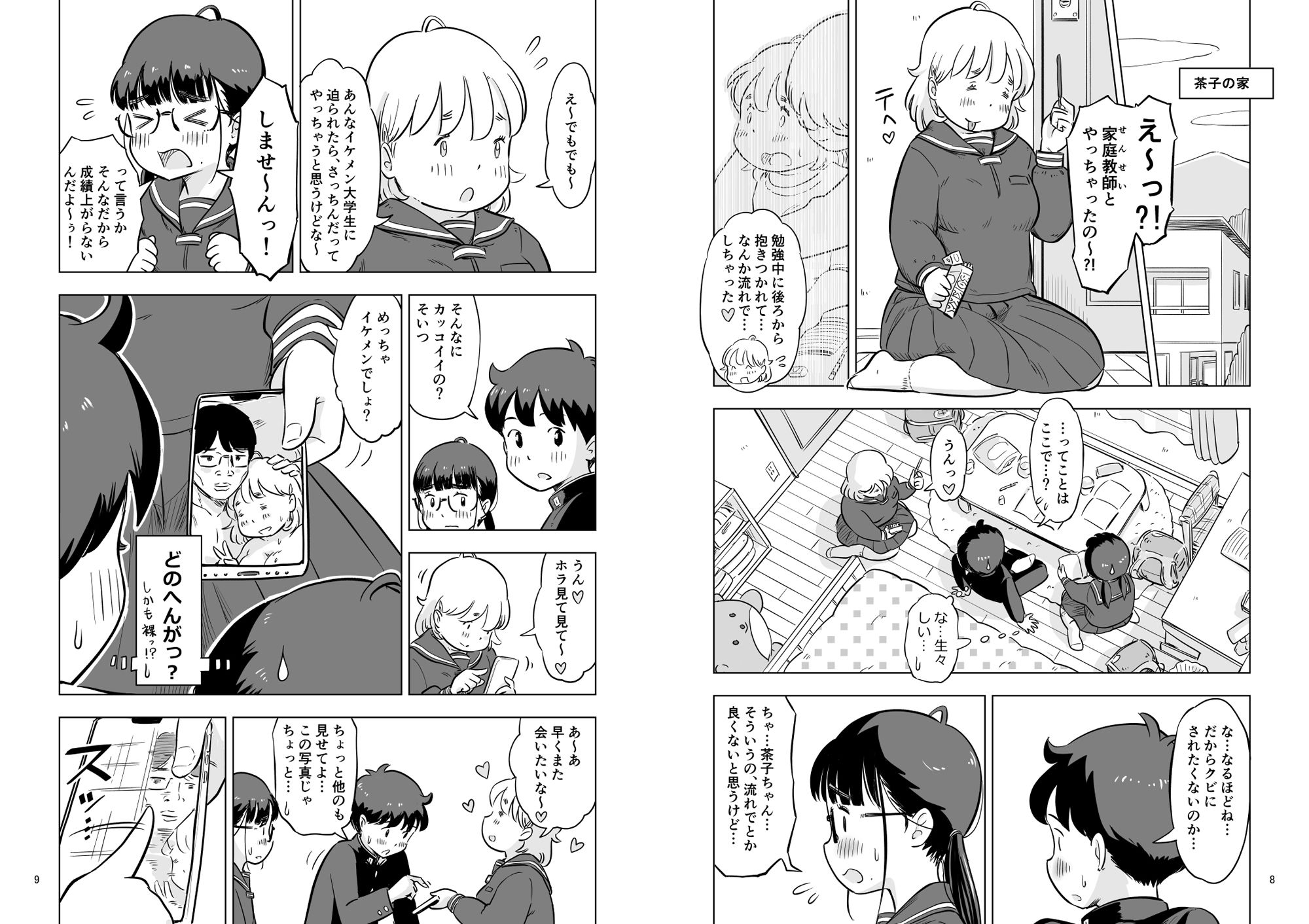 勉強会のハズだったのに… サンプル