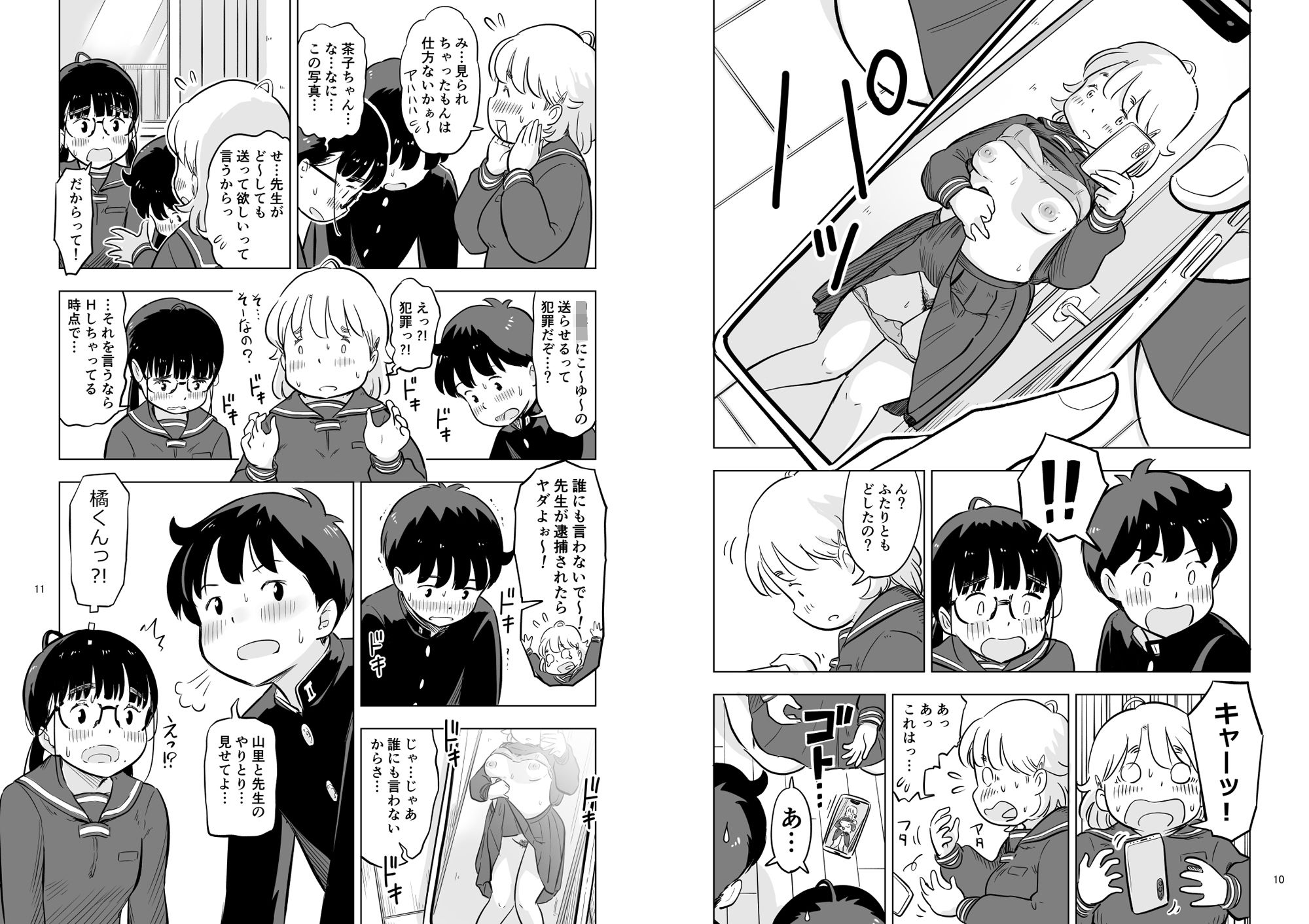 勉強会のハズだったのに… サンプル