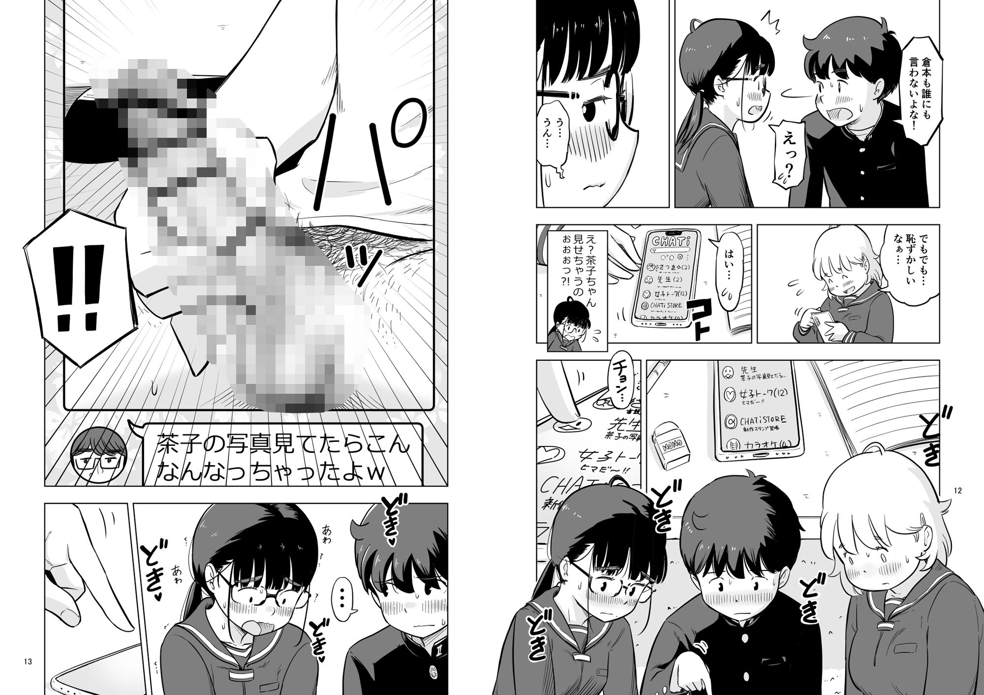勉強会のハズだったのに… サンプル