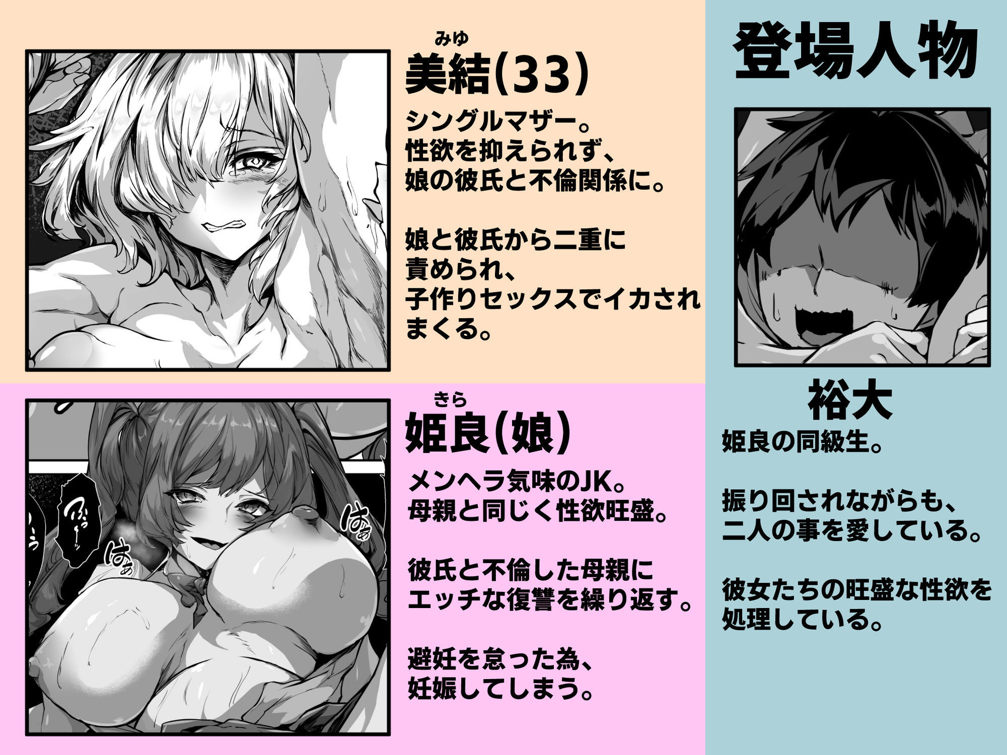 巨乳ママとメンヘラ彼女を親子丼にして孕ませる話・終 サンプル