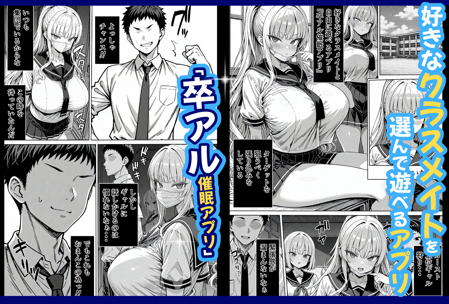 卒アル催●アプリ クラスメイトを支配できる卒業アルバム ギャル編 サンプル