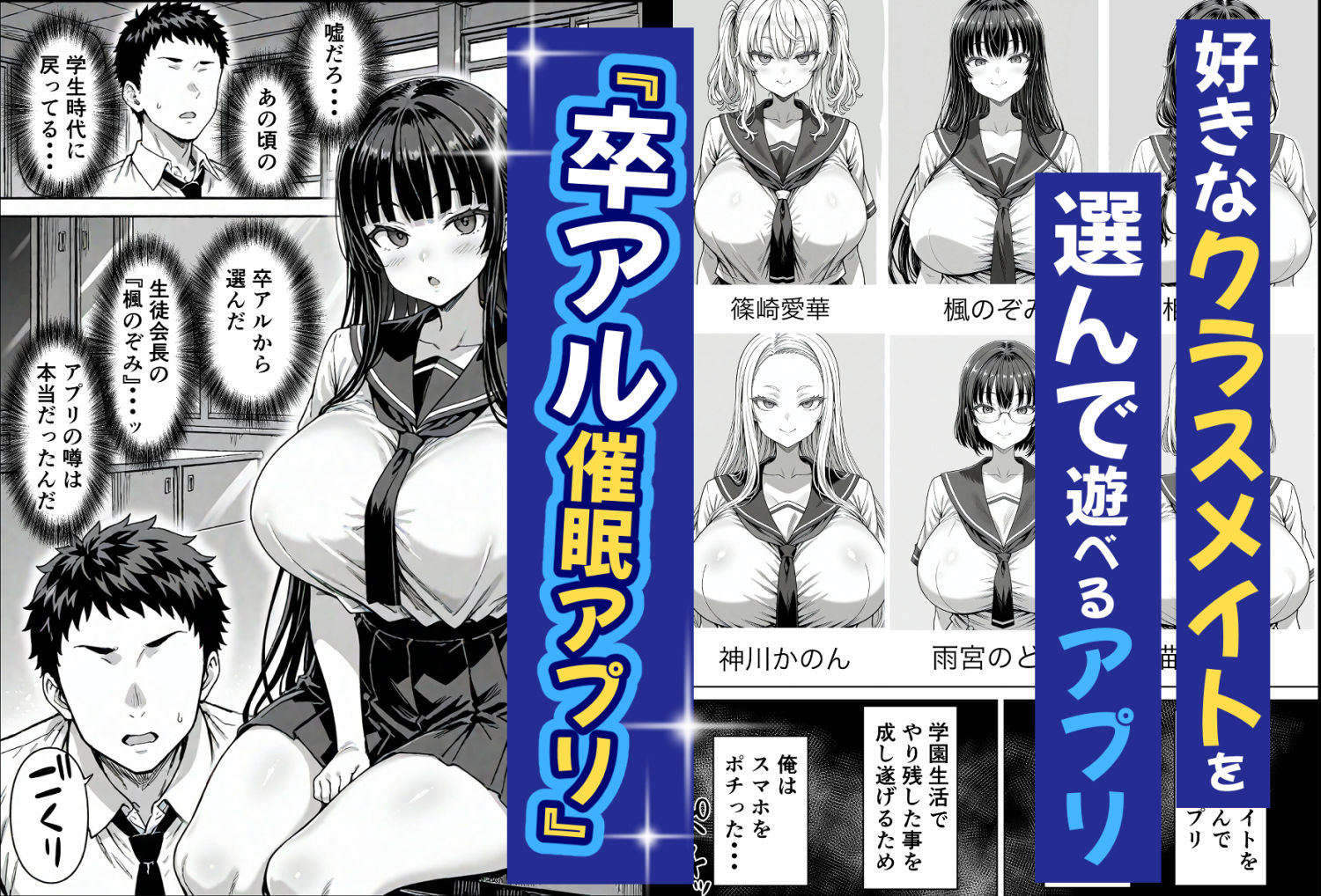 卒アル催●アプリ クラスメイトを催●支配できる卒業アルバム 総集編 サンプル