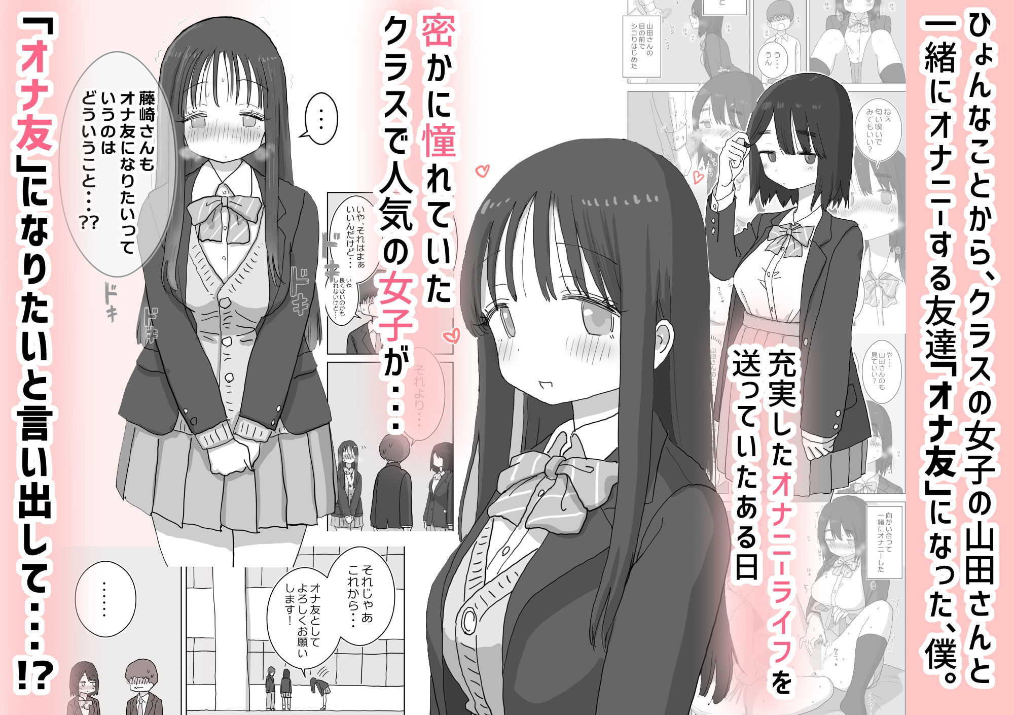 オナトモ。 僕の部屋がクラスの女子のオナ部屋になった話。2 サンプル