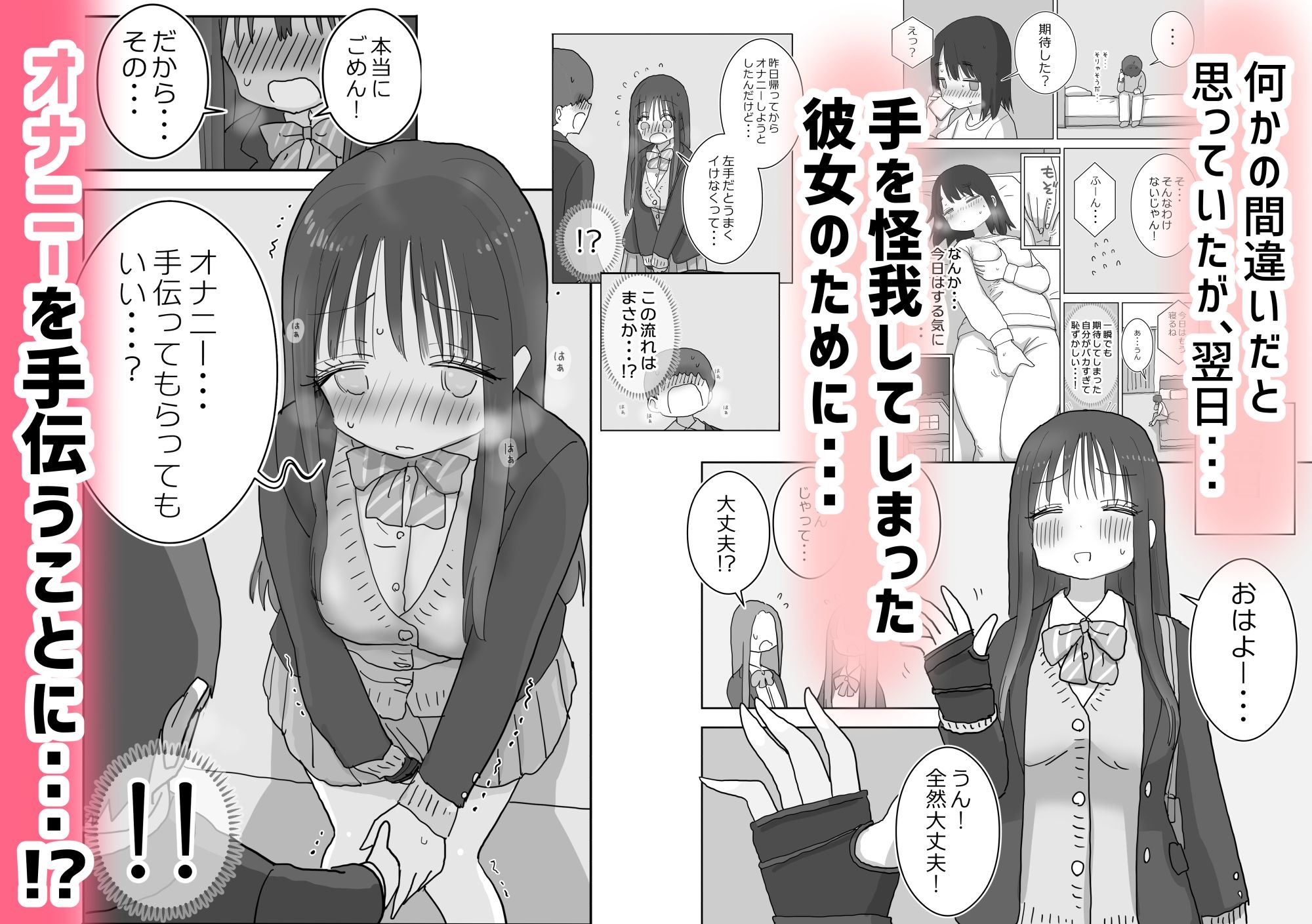 オナトモ。 僕の部屋がクラスの女子のオナ部屋になった話。2 サンプル