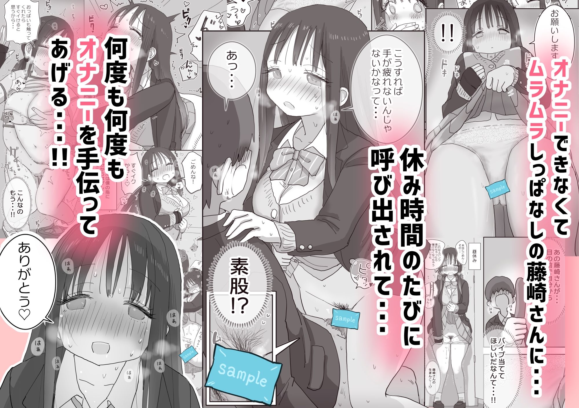 オナトモ。 僕の部屋がクラスの女子のオナ部屋になった話。2 サンプル