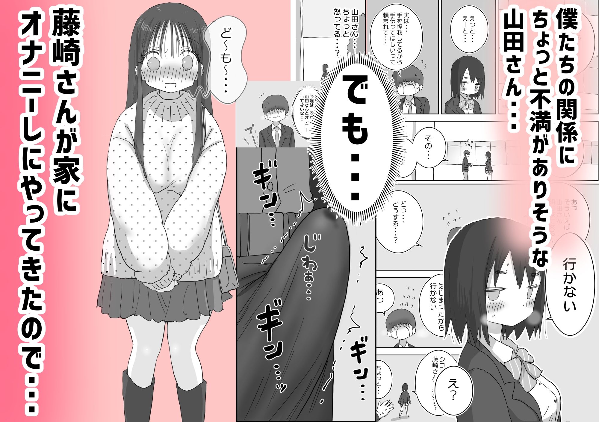 オナトモ。 僕の部屋がクラスの女子のオナ部屋になった話。2 サンプル