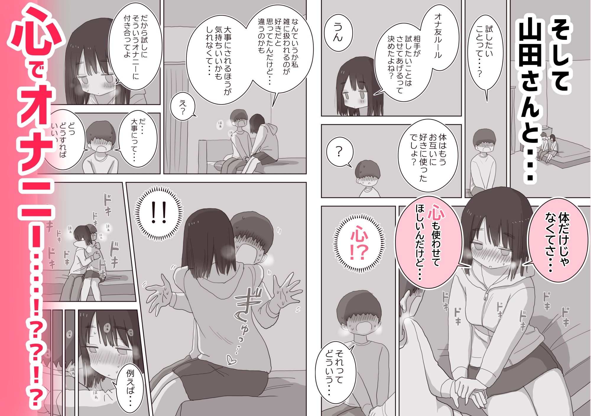 オナトモ。 僕の部屋がクラスの女子のオナ部屋になった話。2 サンプル