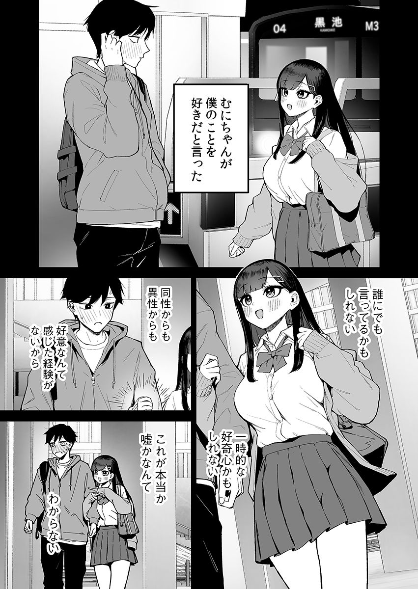 変態黒髪ちゃんと生涯モブの僕2 サンプル