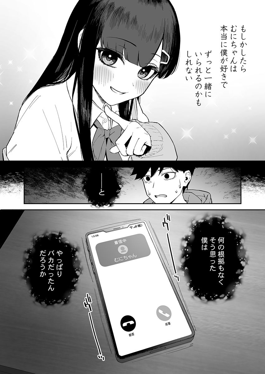 変態黒髪ちゃんと生涯モブの僕2 サンプル