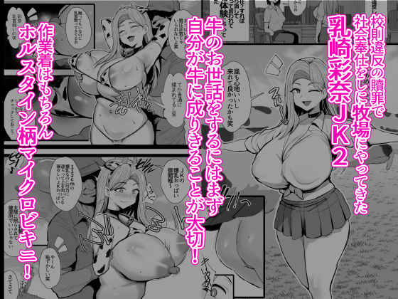 はじめての種付け搾乳体験 サンプル