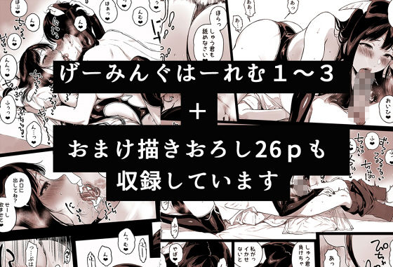 げーみんぐはーれむ総集編I サンプル