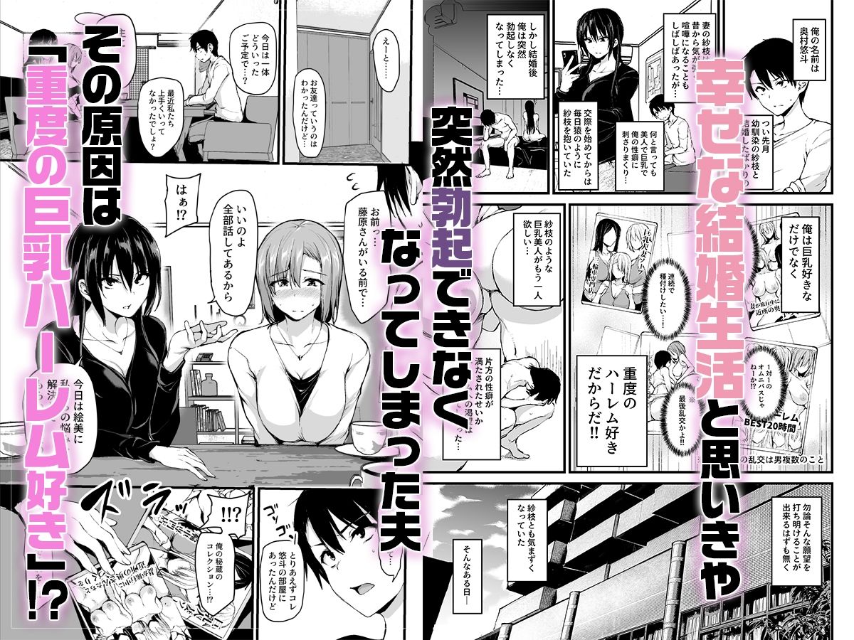 巨乳が2人いないと勃起しない夫のために友達を連れてきた妻総集編 サンプル