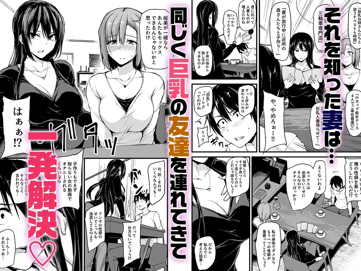 巨乳が2人いないと勃起しない夫のために友達を連れてきた妻総集編 サンプル