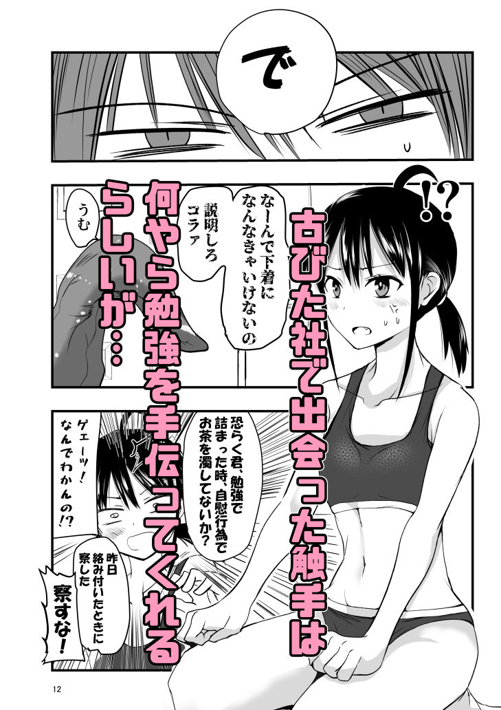 テンタクルーティン サンプル