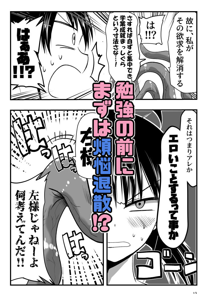 テンタクルーティン サンプル