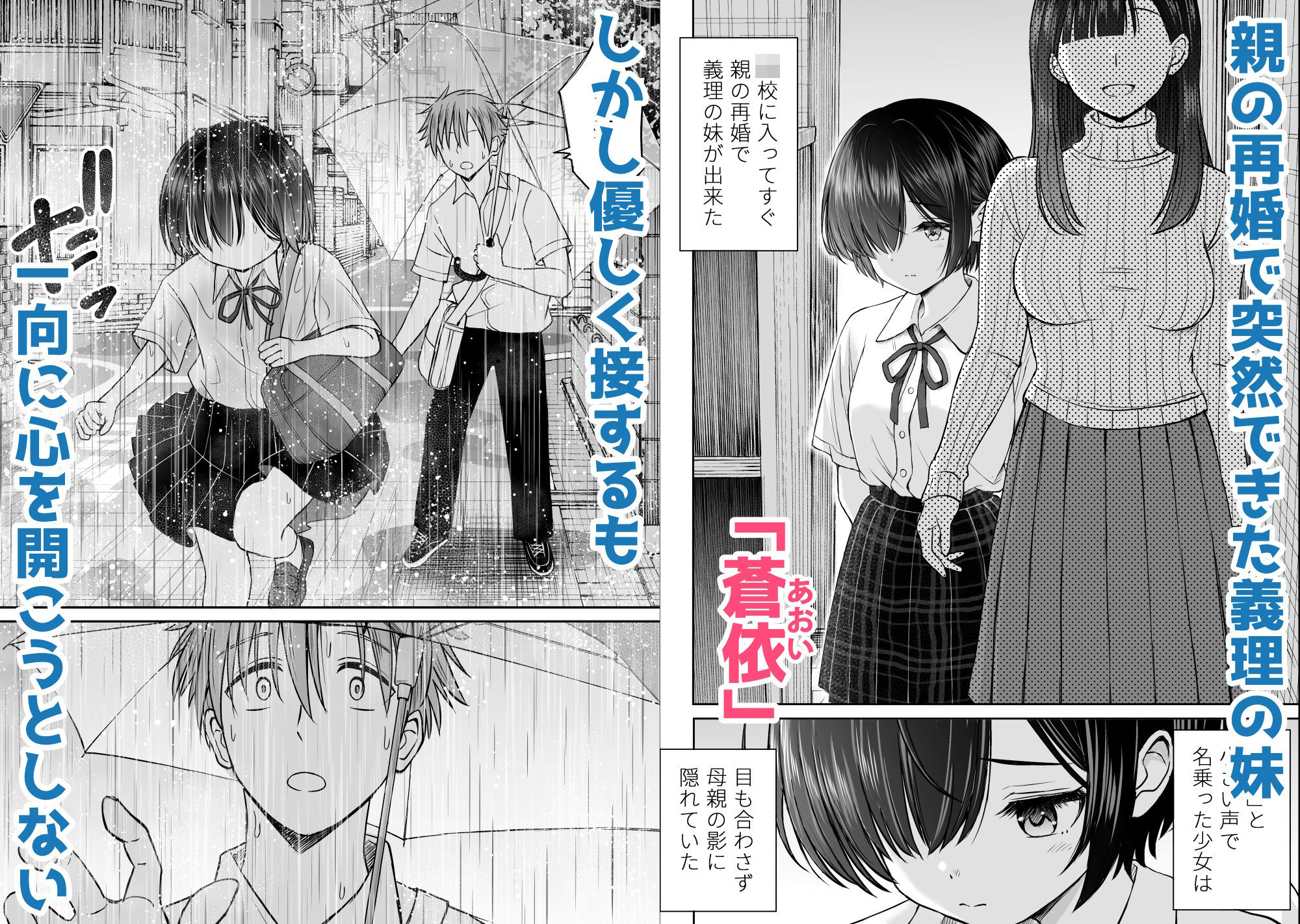 雨が降る夜にだけ義妹を抱く話 サンプル