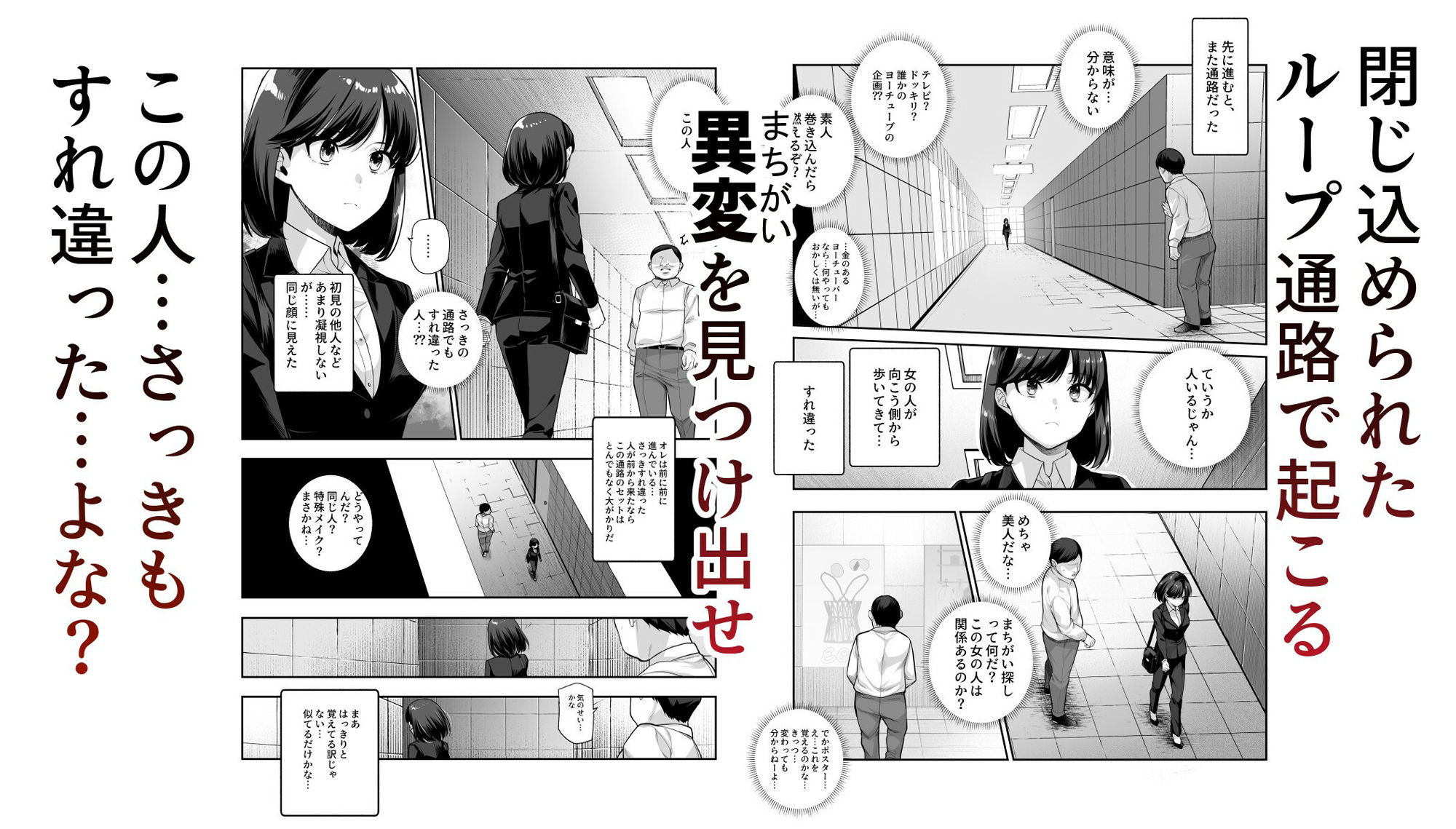 エロ番出口EX 〜異変を見つけたらタッチして、次の通路に進んでください〜 サンプル