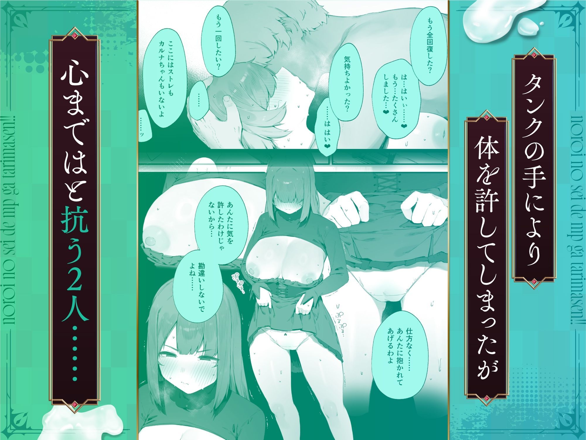 呪いのせいでMPがたりませんっ！！ 後編 サンプル