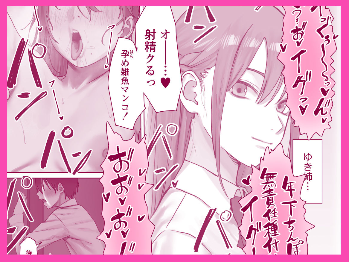 僕だけのゆき姉 サンプル
