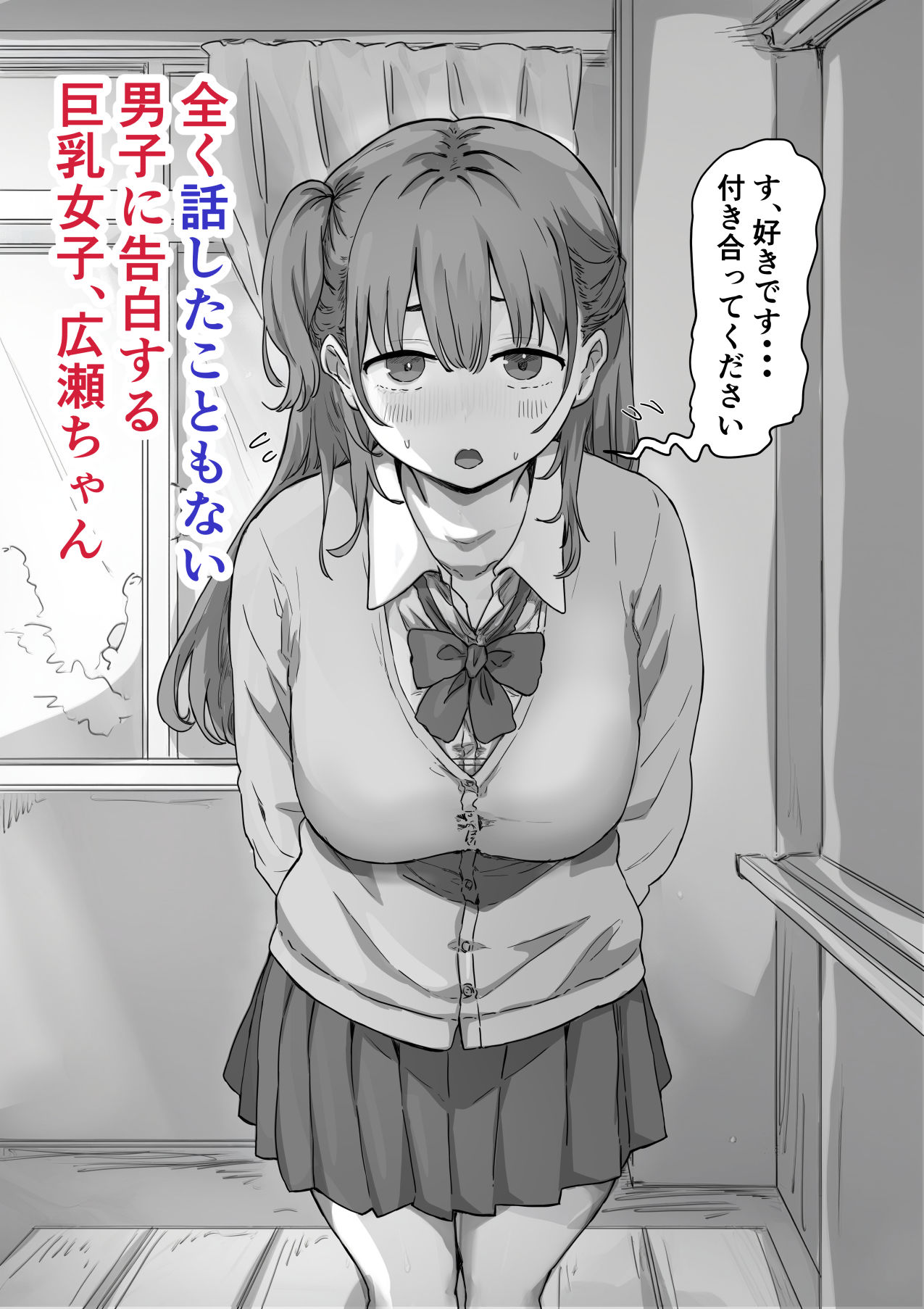 罰カノ 〜僕らのなれそめは罰ゲームの告白ドッキリでした〜 サンプル