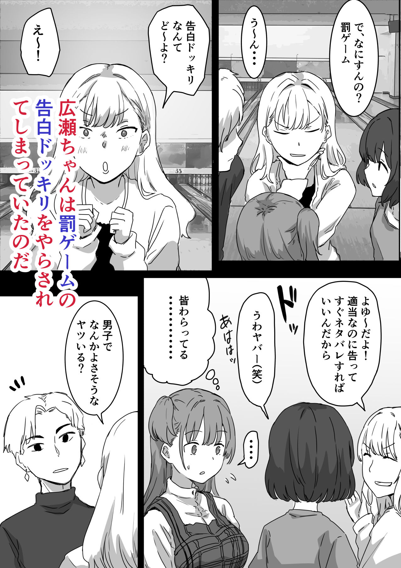 罰カノ 〜僕らのなれそめは罰ゲームの告白ドッキリでした〜 サンプル